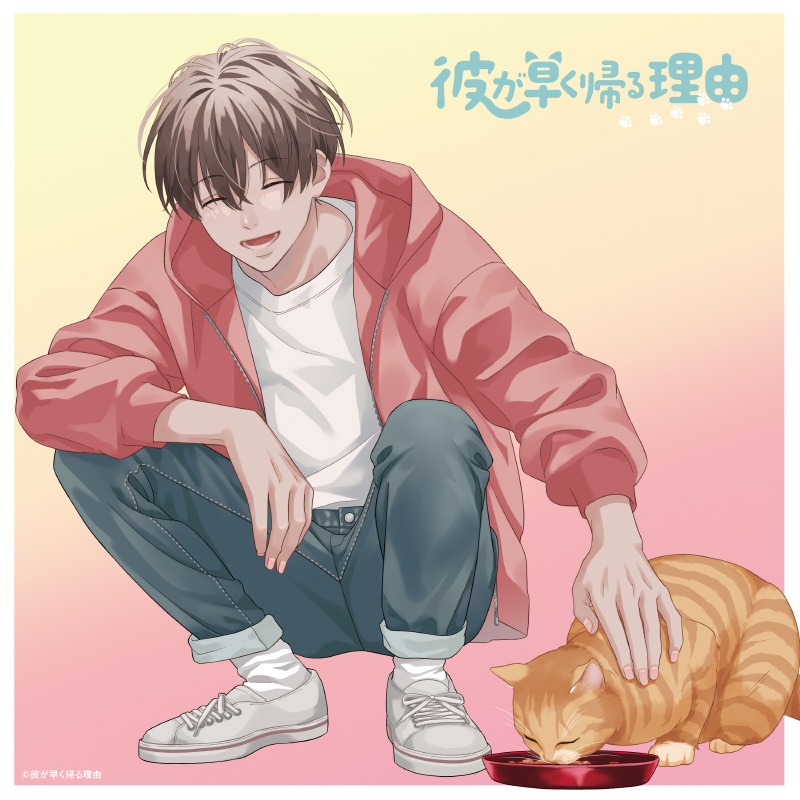 彼が早く帰る理由 小盤慶太編vol.3　「ダイエッター・チビ」