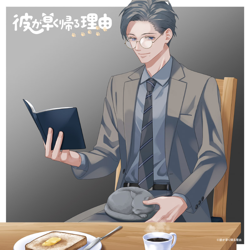 彼が早く帰る理由 野額渉編vol.3　「マリンさんは偉大」