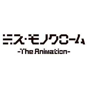 ミス・モノクローム -The Animation-
