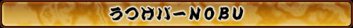 うつけバーNOBU