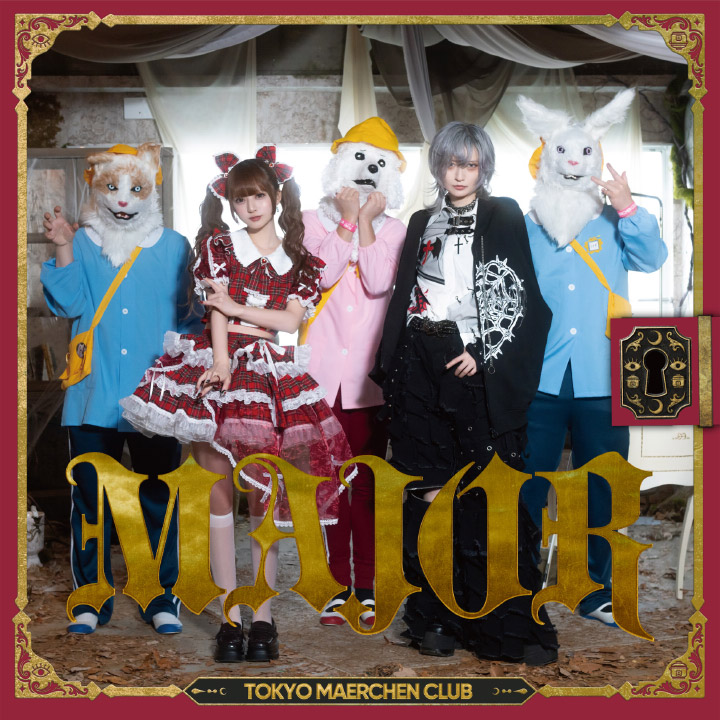 MAJOR【初回限定[おゆうぎ]盤】