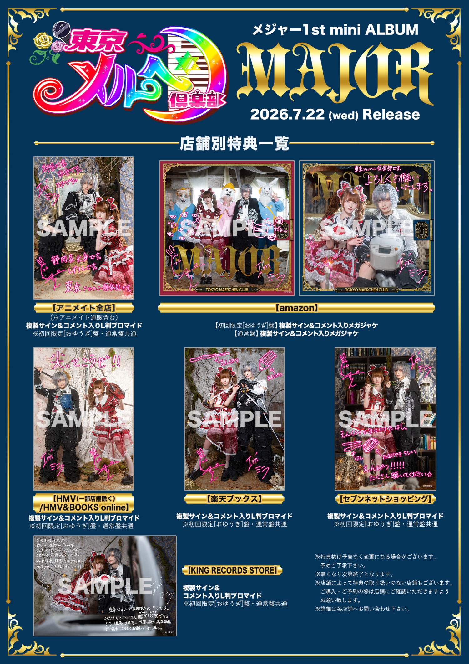 店舗別特典一覧